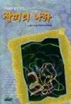 장미의 나라 | PC통신유니텔주부동호회주부네트 - 교보문고