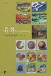 유화(기초부터 쉽게 배우기) | 정공조 - 교보문고