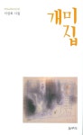 개미집 | 이상호 - 교보문고
