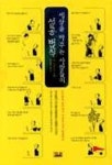 세상을 바꾸는 사람들의 성공 법칙 | 규 가와사키 - 교보문고