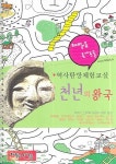 천년의 왕국 신라 | 해맑음 편집부 - 교보문고