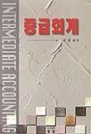 중급회계 | 강경보 - 교보문고
