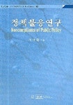 정책불응연구 | 하상근 - 교보문고