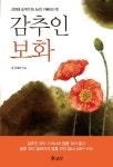 감추인 보화 | 이재갑 - 교보문고
