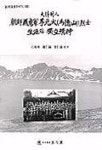 조선의용군 이원대열사 생애와 독립정신 | 석원화외 편 - 교보문고