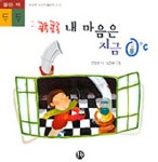 콜록콜록 내 마음은 지금 0C | 한명순 - 교보문고