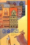 마술피리 | 리비하톤 - 교보문고