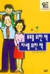 부모를 위한 책 자녀를 위한 책 | 이은애 - 교보문고