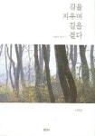 길을 지우며 길을 걷다 | 이원규 - 교보문고