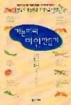 가는 허리 미인만들기 | 이원섭 - 교보문고