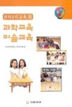 과학교육 미술교육(몬테소리교육 3) | 동덕여자대학교부속유치원 편 - 교보문고