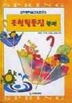 조형활동집 봄편 | 손홍민 외 - 교보문고