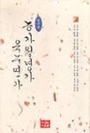 농가월령가 옥루연가(역주본) | 조성자외 편 - 교보문고