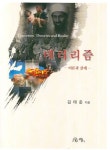테러리즘 | 김태준 - 교보문고