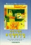 비젼시대의 조직패러다임 | LEE G.BOLMAN - 교보문고