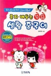 혼자 배우는 기초 생활 중국어 | 김현화 - 교보문고