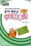 기초 생활일본어 | 소현점 - 교보문고