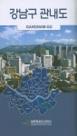 강남구 관내도 | 새한항업주식회사 편집부 - 교보문고