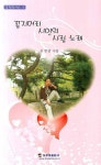 꽁지머리 시인의 사랑 노래 | 김병갑 - 교보문고