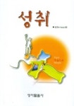심현헤어필 | 성취 | 심현 - 교보문고