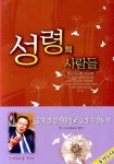 심현헤어필 | 성령의 사람들 | 심현 - 교보문고