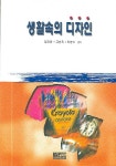 생활속의 디자인 | 임태윤 - 교보문고