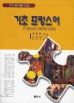 기초 프랑스어 | 권용해 - 교보문고