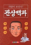 관상백과 | 한국관상학연구회 - 교보문고