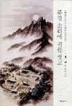 풍경 소리에 귀를 씻고 | 이호신 - 교보문고