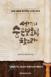성경의 숨은 보화를 찾으라 | 양마가(주선) - 교보문고