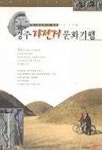 경주 자전거 문화기행 | 박성득 외 - 교보문고