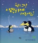 우리 그냥 사랑하게 해주세요 | 울리 슈타인 - 교보문고