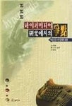 하이퍼미디어 연구에서의 쟁점(학습및 교수설계의 관점) | 김동식 - 교보문고