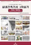 실내건축기사 2차 실기 | 동방디자인학원 - 교보문고