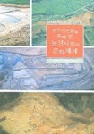 농경사회의 문화체계 | 고려대학교 고고환경연구소 - 교보문고