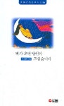 비가 오면 당신이 그립습니다 | 문병순 - 교보문고