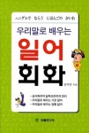 일어회화 | 김미연 - 교보문고