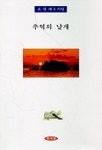 추억의 날개 | 오정 - 교보문고