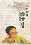 이우재의 논어 읽기 | 이우재 - 교보문고