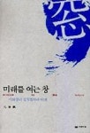 미래를 여는 창 | 공성진 - 교보문고