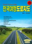 전국여행도로지도 | 삼보기획 편집부 - 교보문고