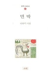 민박 | 김원각 - 교보문고