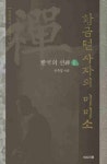 황금털 사자의 미미소 | 송준영 - 교보문고