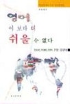 영어 이 보다 더 쉬울 수 없다 | 이종철 - 교보문고