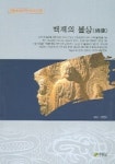 백제의 불상 | 정영호 - 교보문고