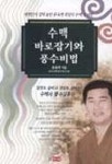 수맥 바로잡기와 풍수비법 | 류육현 - 교보문고