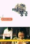 내 마음의 풍금 | 하근찬 - 교보문고