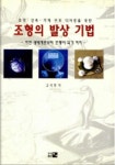 조형의 발상기법 | 고석천 - 교보문고