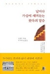 날마다 가슴에 새겨듣는 붓다의 말씀 | 정찬주 - 교보문고
