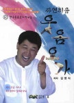 자연치유 웃음요가 | 김영식 - 교보문고